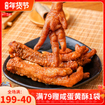 Reclamation man tiger skin chicken feet fragrant chicken feet cooked food instant Net red casual snacks independent packaging