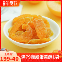 No. 8 Rehmannia peach dried 108g Shandong sweet peach fruit dried candied office casual snacks snack sweet fruit