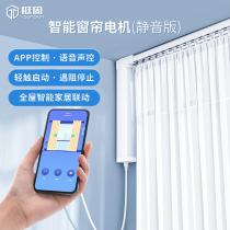 Tinggu smart curtain machine Electric curtain track Automatic remote control motor voice-controlled curtain Smart home