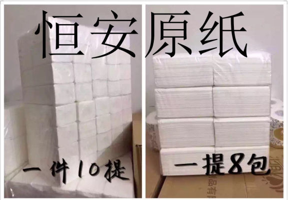 80 Packs of Heng'An Original Paper Tissues, Office Tissues, Household Napkins, Restaurant and Hotel Toilet Paper, Baby Tissues, 10 Packs