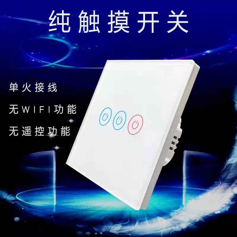 Pure touch switch tempered glass panel 86 single - fire line touch - sensing light switch