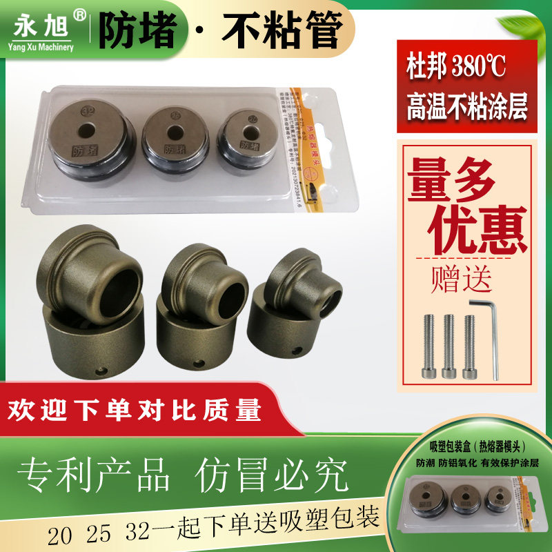 Quantity multi-preferential numerical control anti-blocking die head ppr hot-melt machine head sub plastic welding machine 202532 hot-melt machine without sticking hot head-Taobao