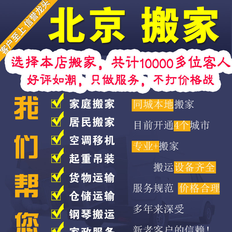 Beijing Moving Company, Local Moving Services in the Same City, Beijing Moving Services, Air Conditioning and Furniture Disassembly, Piano Moving Company