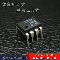 New Japan JRC NJM082D Dual-way JFET Input Audio Computing Amplifier DIP-8