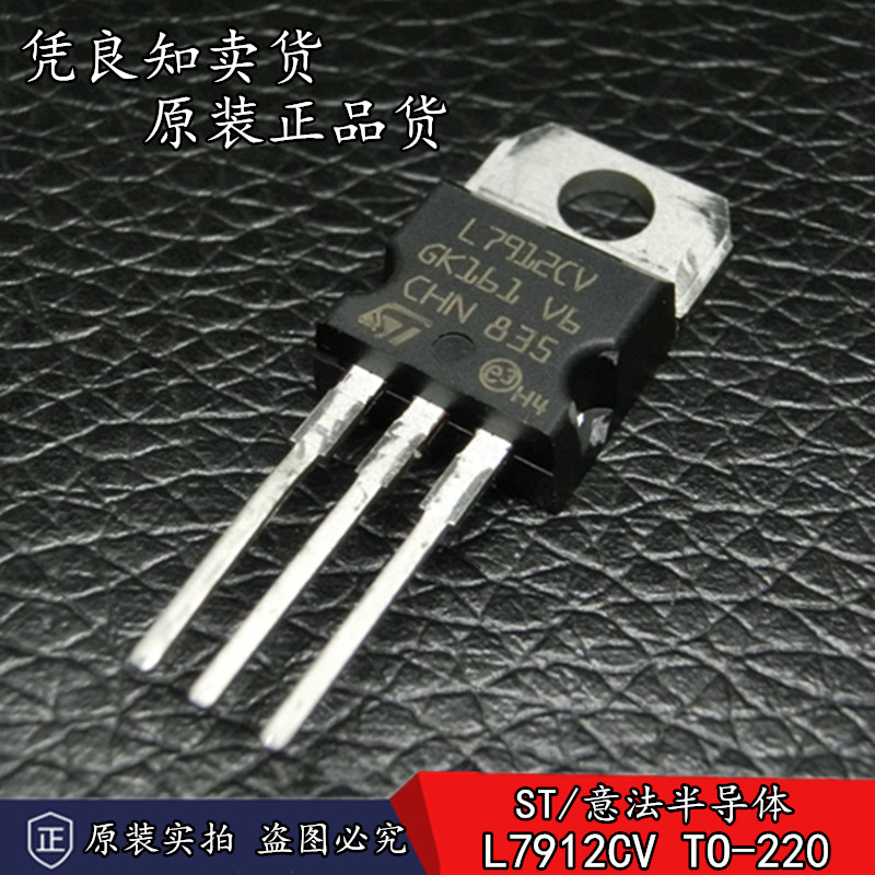 New original ST L7912CV 12V 1 5A three-terminal regulator straight plug TO-220