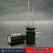 New Japan Ina ELNA RFO 50v220uF Pyramid Audio Fever Imported Electrolytic Capacitor