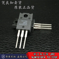 New original Japanese JRC7818A NJM7818FA imported three-end regulatory tube TO-220F