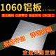 1060 순수 알루미늄 판 가공 맞춤형 알루미늄 합금 판 두께 0.20.30.50.811.21.52mm
