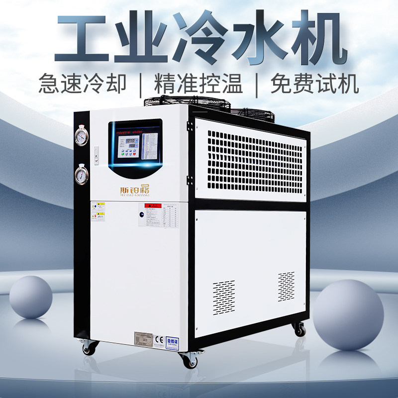 Industrial ChillerWater-Cooled Air-Cooled Mold Ice-Water Machine Refrigerator Injection Molding Machine Mold Cooling Refrigerator