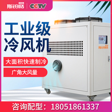 Охладитель воздуха 工业级冷风机大型工厂冷气机冷却降温厂房制冷机环保注塑机冷风扇