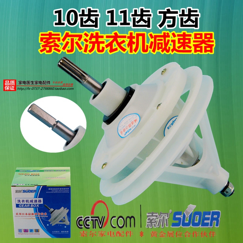 High-Quality Genuine Sol Brand Double-Tub Cylinder Semi-Automatic Washing Machine 4 Four-Hole Reducer 10/11/Square Tooth