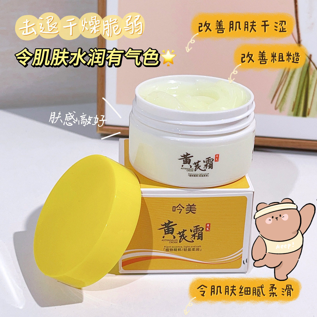 Astragalus cream improves dark yellow skin and moisturizes it