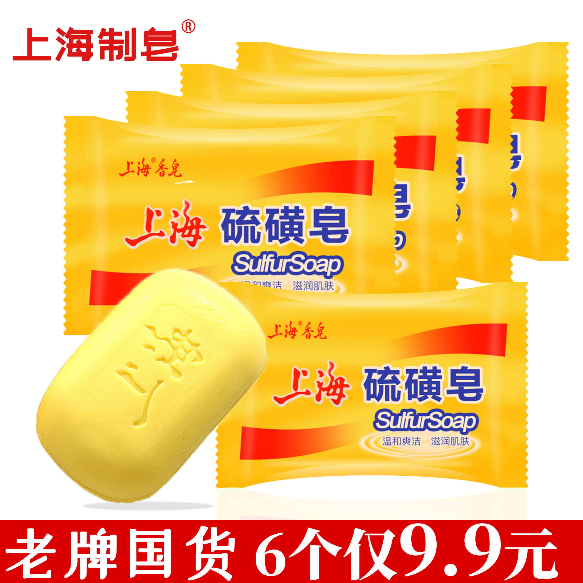 Shanghai Sulphur Soap Soap Removal Mites Face Acne Deep Cleansing Face Control Oil Female Male Bath Shower Wash Face-Taobao