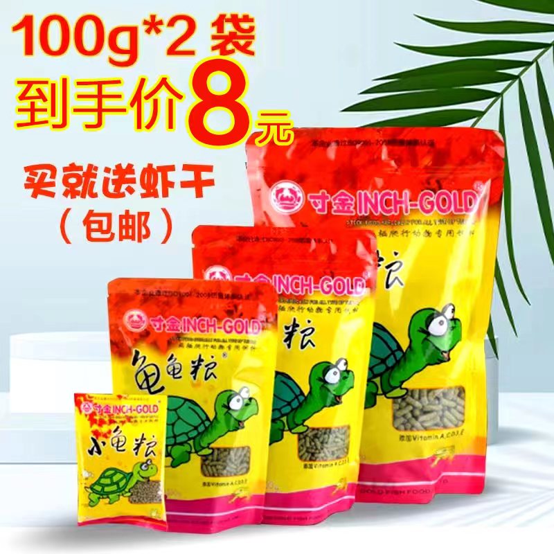 Inch Gold Turtle Food Turtle Feed Stone Tortoise Tortoise Tortoise Tortoise Glans Tortoise Glans GM Tortoise Tortoise Tortoise Tortoise Turtle Dry Tortoise Dried Turtle Food