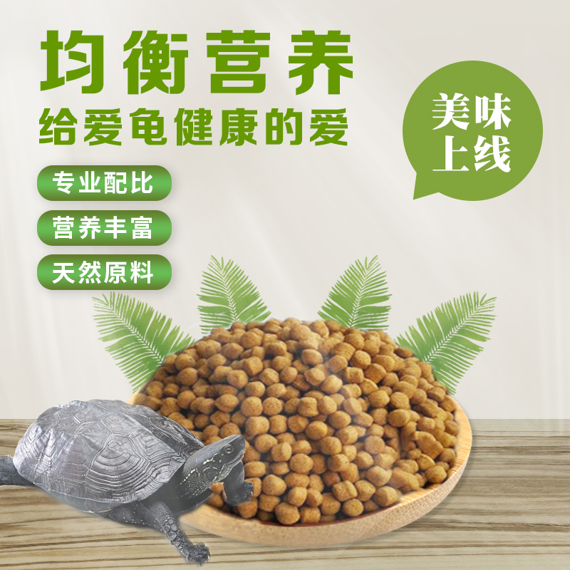 Haida turtle food Turtle feed Turtle grain stone money turtle crocodile turtle material Brazilian turtle grass turtle Bulk general turtle material