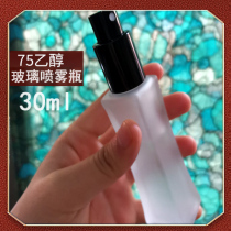 Medical alcohol spray bottle mist ultra-fine spray bottle glass empty bottle separation bottle travel portable small watering can special