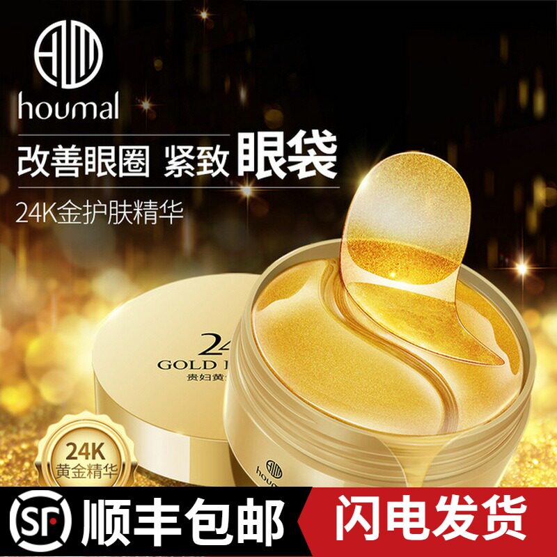 Gold eye mask stickers 60 pieces to lighten dark circles, fine lines, eye wrinkles, anti-wrinkle eye bags, lifting and tightening eye mask, moisturizing