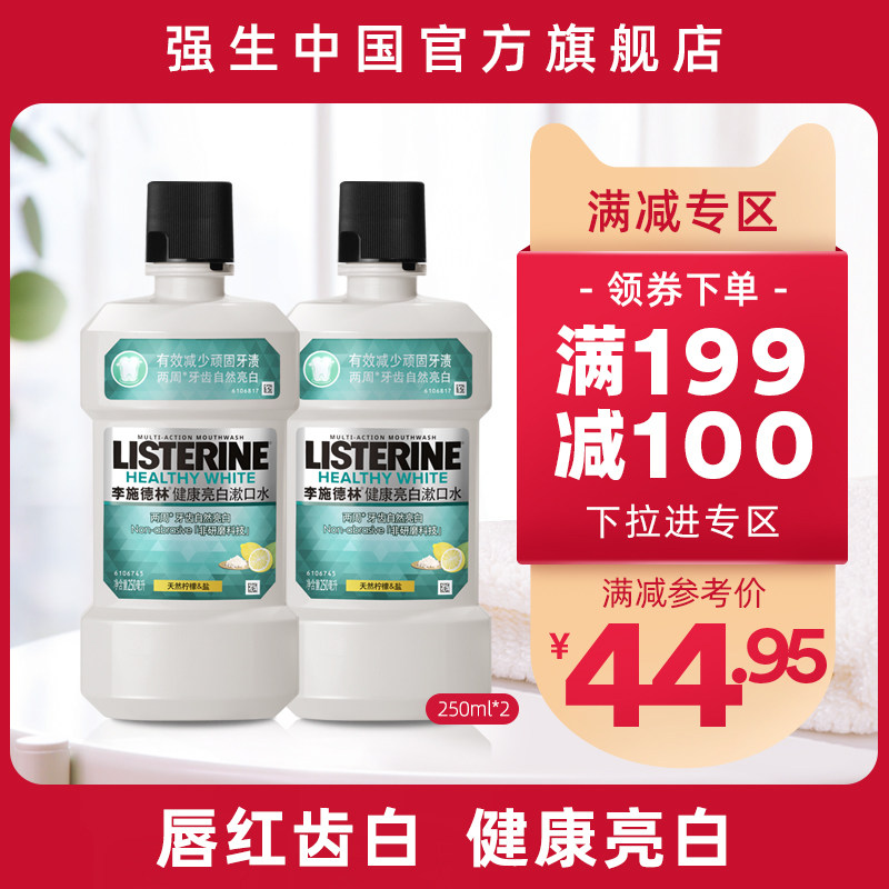 199-100 Li Sindling bright white mouthwash to get dental stains fresh breath Stench Non-Germicidal Flagship Store