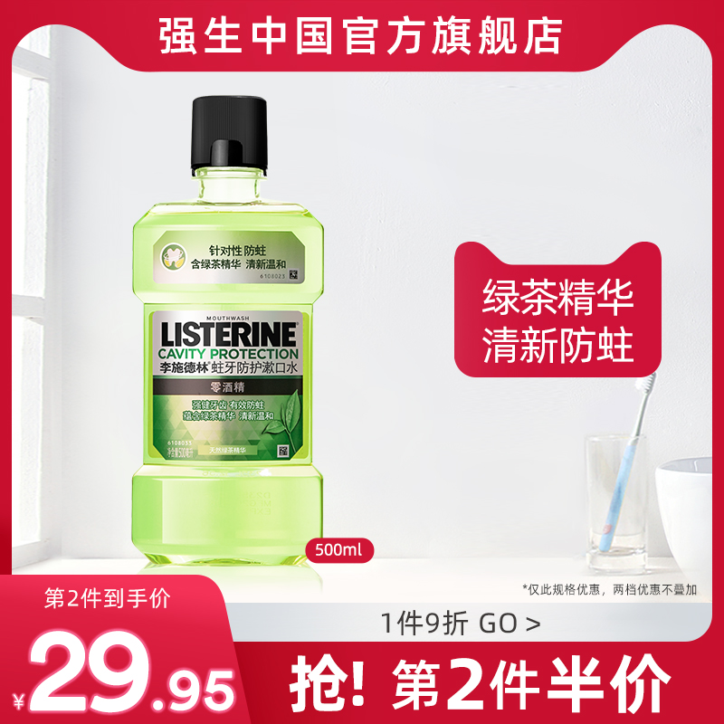 Li Chedling Mouthwash Green Tea Anti-Tooth Tooth fluoride Tooth Decay Official with Portable Caries breath