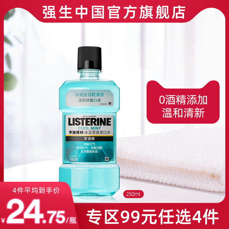 Lischling Mouthwash Ice Blue Prevention Mouth Smell Fresh Children Gentle Mouthwash Flagship Store