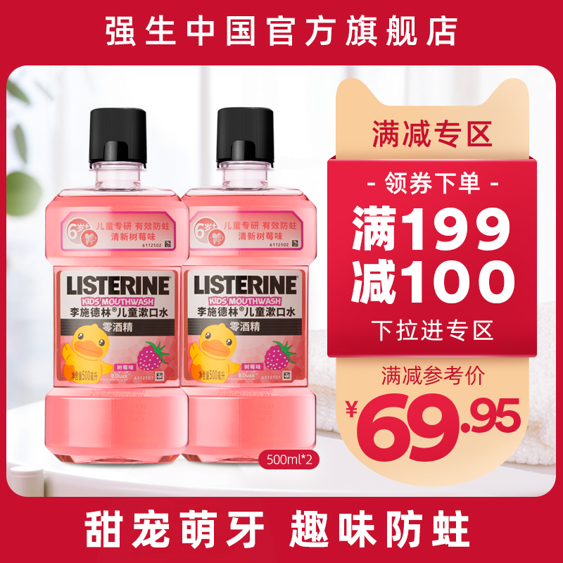 199-100 Lischling children's mouthwatering raspberry baby gently does not irritate the portable official 2 bottles