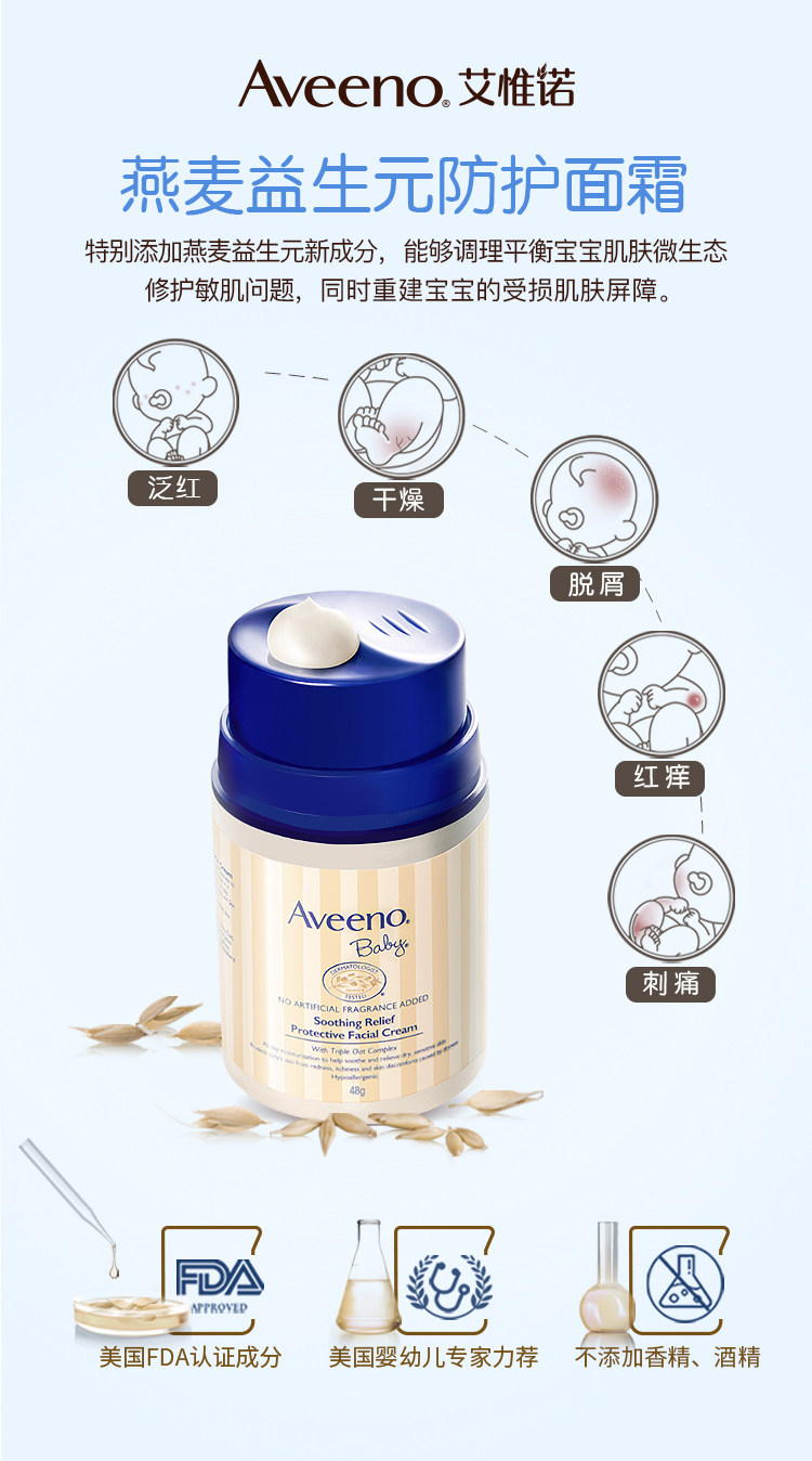 Aveeno 艾维诺 婴幼儿燕麦益生元防护面霜 48g 图1