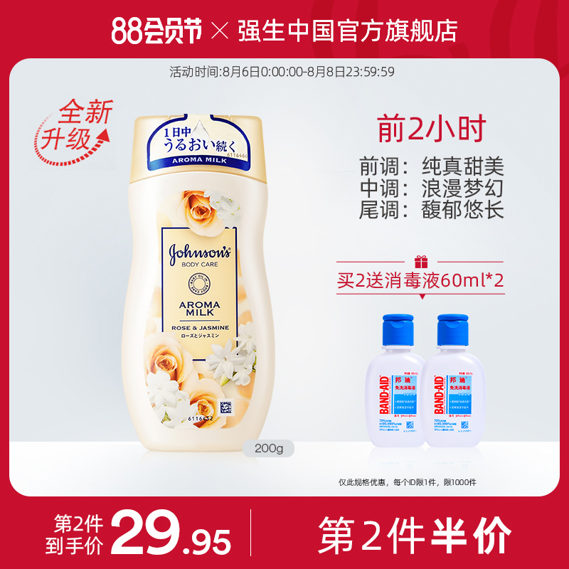 Jiao Sheng Beautymate body milk Rose Jasmine double run full body men and women moisturizing moisturizing skin care official website flagship store