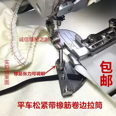 Industrial sewing machine edging device Flat car bag elastic band Rubber band Crimping Pull tube crimping device Cuff hem elastic band