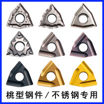 Peach shaped numerical control blade WNMG080404R 08 metal ceramic alloy stainless steel piece special outer round car knife grain