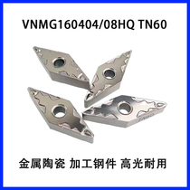 35-degree rhombus numerical control VNMG160404 VNMG160404 08HQ TN60 TN60 ceramic outer round fine car numerical control knife grain