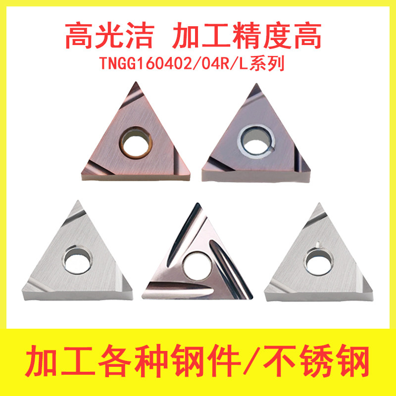 External round fine car numerical control blade TNGG160402 04R L ceramic alloy steel piece stainless steel triangular knife grain