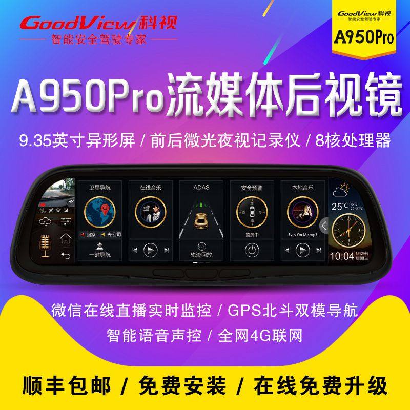 Feige Christie a950pro streaming media cloud intelligent rearview mirror navigation night vision driving recorder parking monitoring