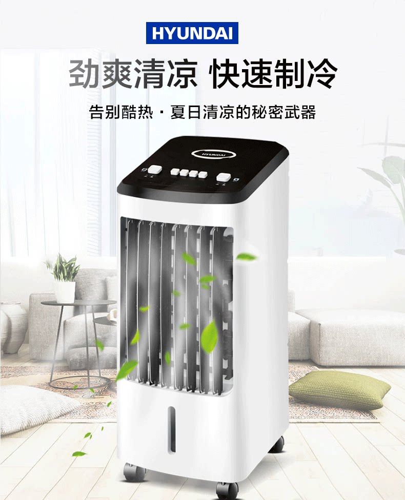 现代 空调扇 冷风扇 图1