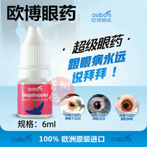 Oubo pigeon medicine (Super eye medicine) 6ml(Oogdruppels) racing pigeon single eye cold wind tears a drop of spirit