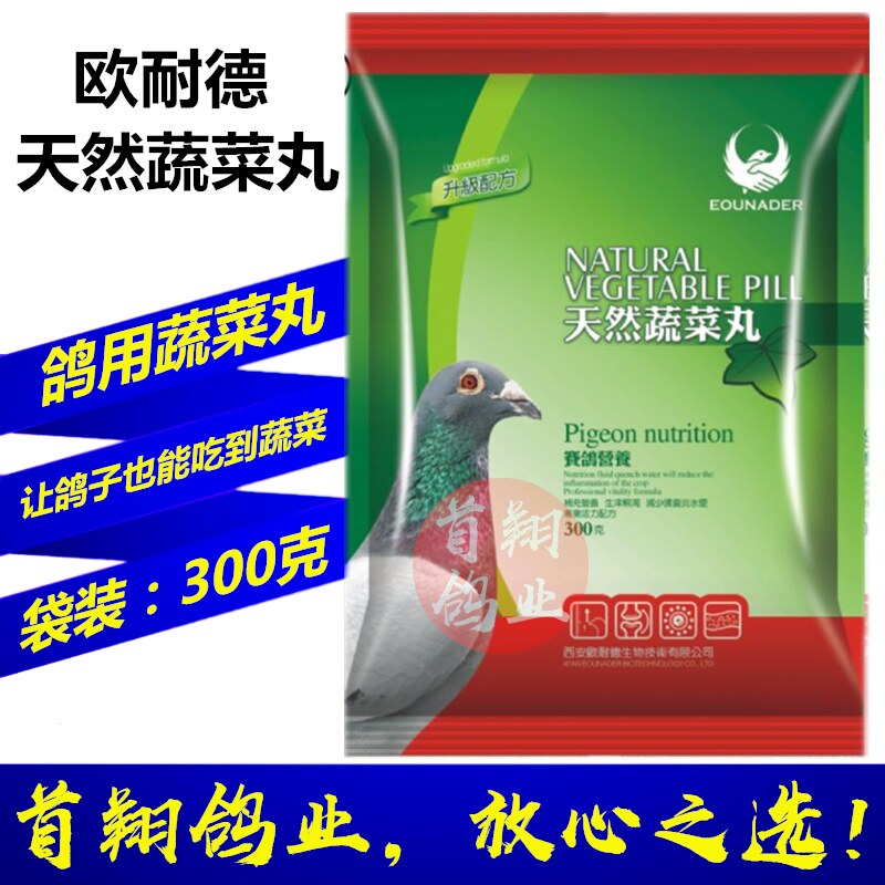 Eurotolerant dove medicine (natural vegetable pill) 300g race dove letter pigeon health nutrition pigeon dove with vegetable balls