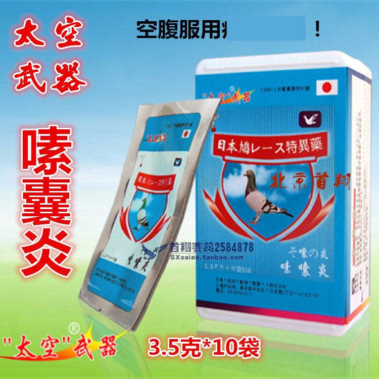 Space Weapon Pigeon Powder (Cysticitis) Saxin Pigeon supplies spit and swell water