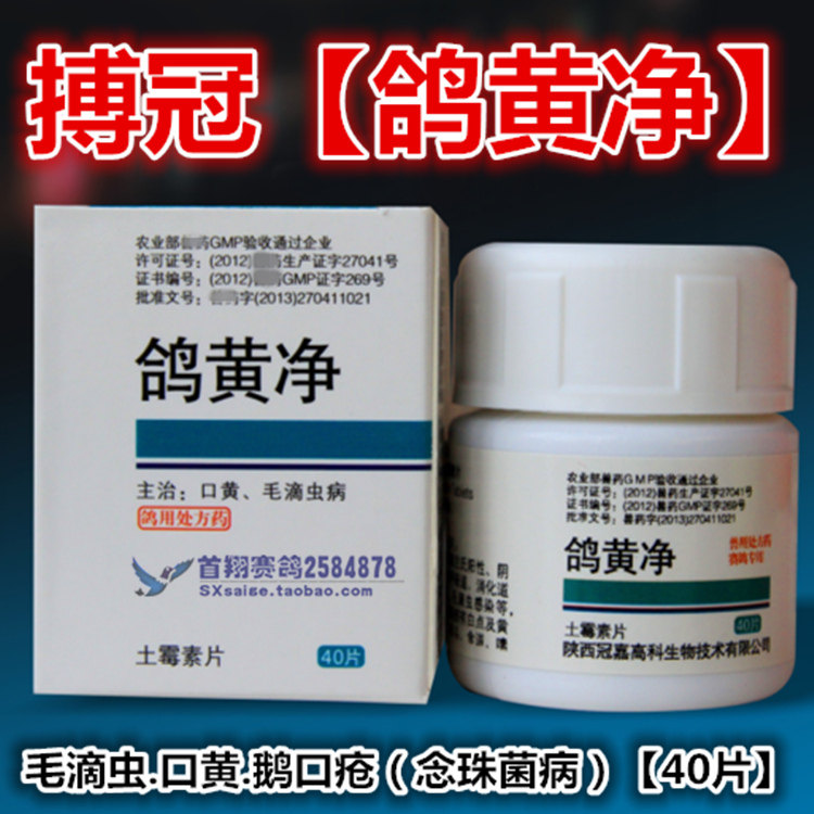 Pulsation dove medicine (dove yellow net) 40 slices of mouth yellow net gross cavermouth Goose Candida Beats Candida Yellow Net