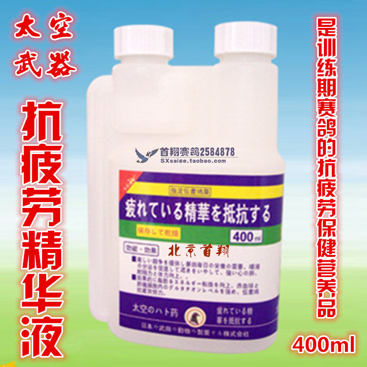 Space Weapon Pigeon (anti fatigue semen) 400ml Competition Pigeon Training Period Supplements Nutritional Energy