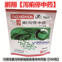 Peng Xiang Dove Medicine (Laxative Suspension of Traditional Chinese Medicine) 500 gr ultra-micro-powder Habitual Diarrhea new Newcastle Disease Toxic Bacteria