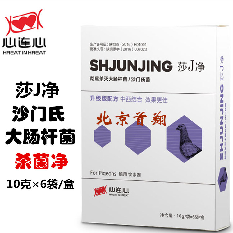 Heart to Heart Pigeon Medicine (Sha Jjing) Powder 10g * 6 bags