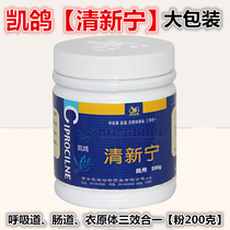Kedove dove medicine (freshening) powder 200 gr male shed large packaging respiratory gastrointestinal chlamydia chlamydia