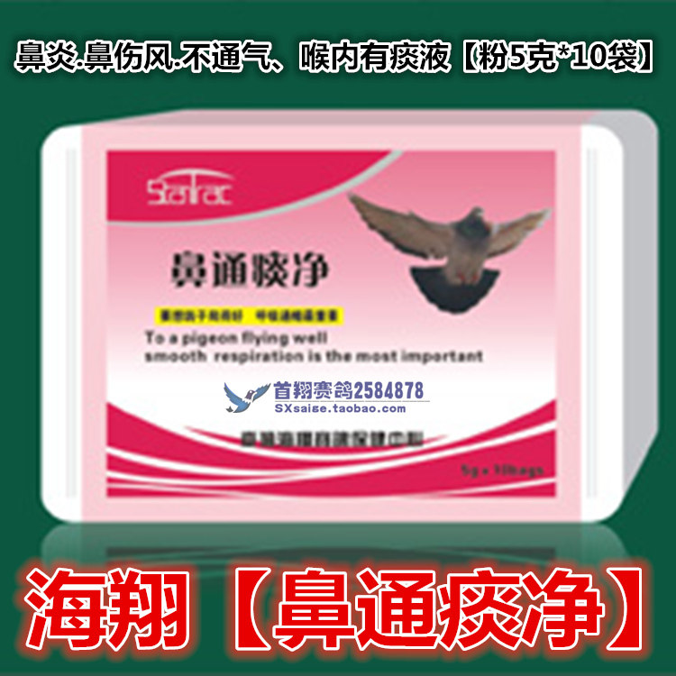 Hydrogen Pigeon (net nasal sputum) 5 grams*10 bags of suction tract with phutum mucus rhitis and nasal fluorescence