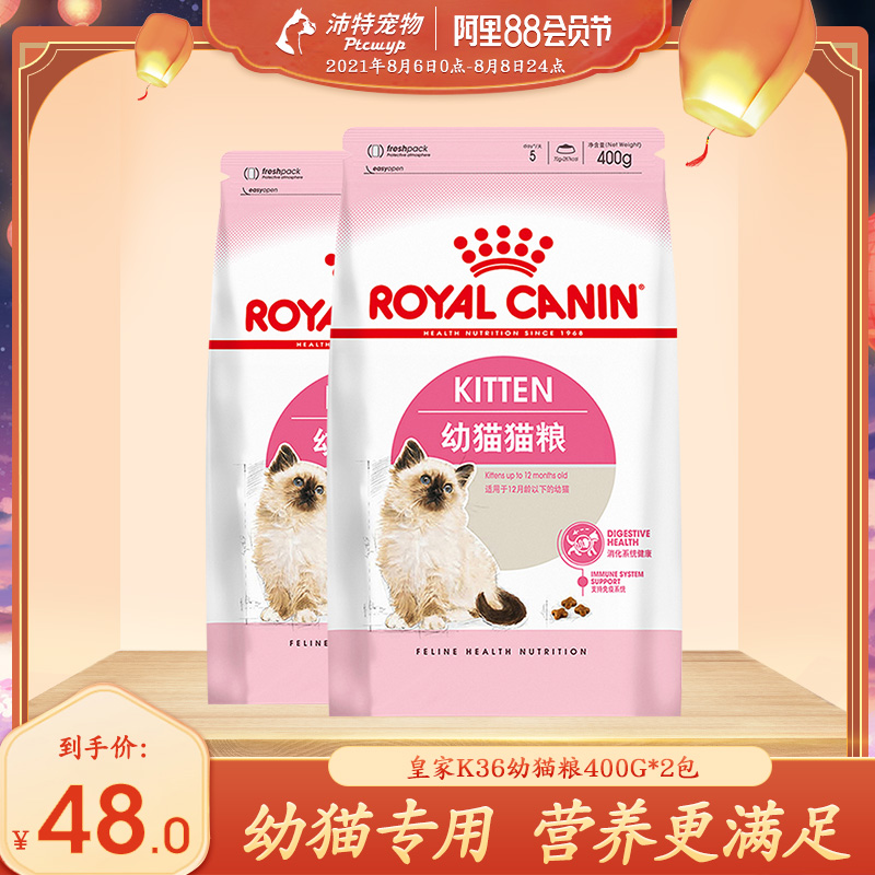 Royal cat food K36 Thai cat puppet cat Garfield British short blue cat kitten milk cake small milk cat special cat food
