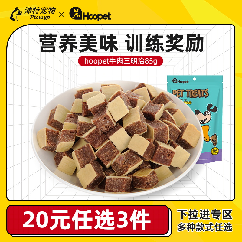 (RMB20  optional 3 pieces) Puppy snacks beef sandwich small dog grindle Teddy Schnery training