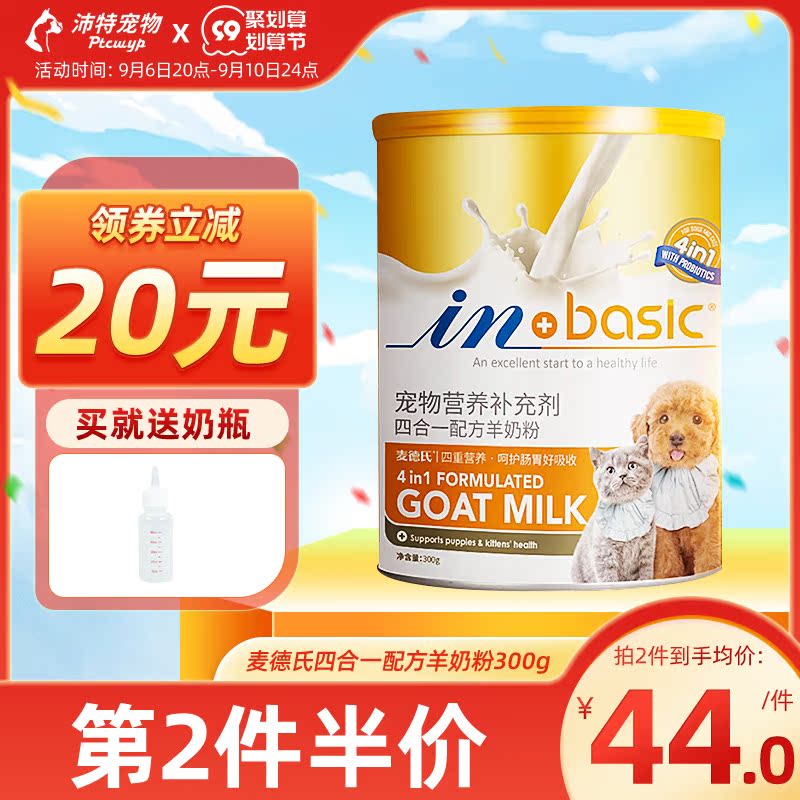 Maid's goat milk powder cat pet Labrador Pomeranian puppy special kitten Fadou Corgi dog Maidushi