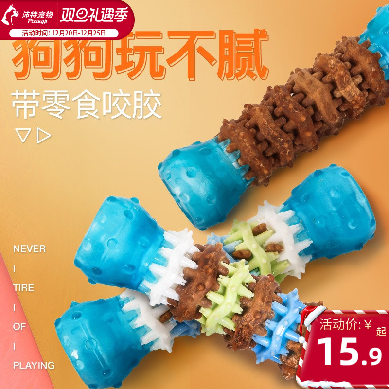 Dog toy snacks molar stick Bianmu Teddy Shiba Inu relieves boredom artifact bite glue large dog two months bite resistance