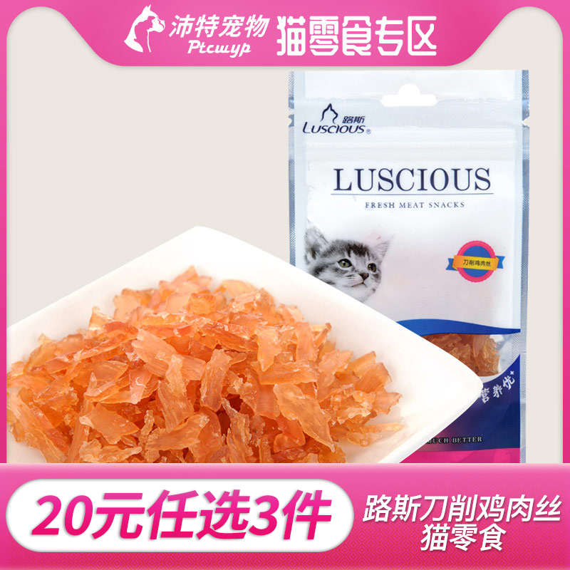 Luce Knife Sharpened Chicken Silk Cat Snacks Add Fiying Short Kitty Cat Supplements Calcium Beauty Gross Grinders Snack Cat Reward Snacking C