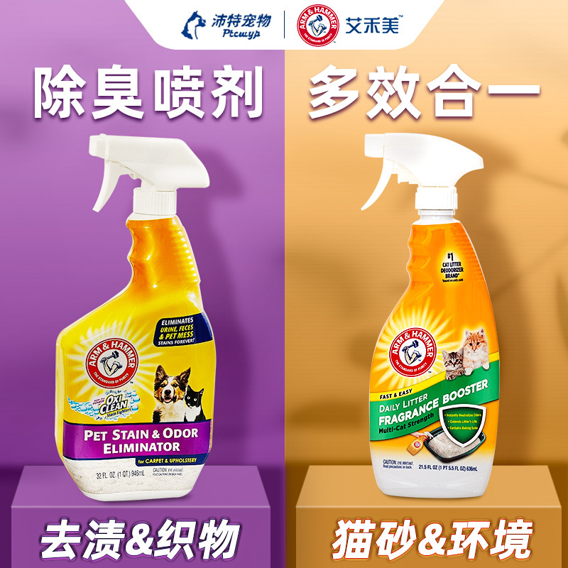 Aihe Mei Stain and Odor Removal Spray 946ml Pet Dog Urine and Cat Poop Odor Removal Imported Spray Aihe Mei Stain and Odor Removal Spray 946ml Pet Dog Urine and Cat Poop Odor Removal Imported Spray