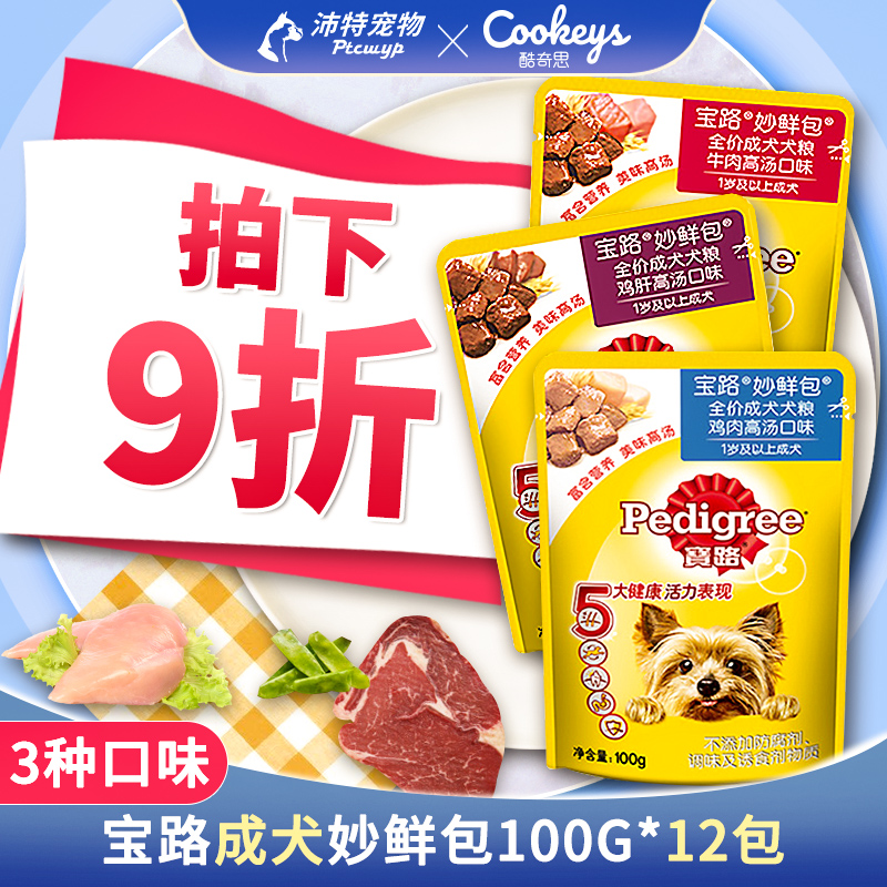 Treasure Road Into Dog Meat Grain Pack Dog Wet Grain Bag Teddy Meat Grain Bag Universal Mix Rice Pet Snacks Canned Wet Dog Food