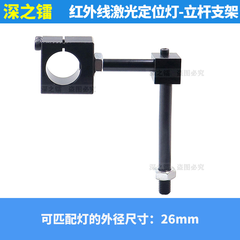 木工机械/石材机械用红外线激光探头固定用立杆支架
